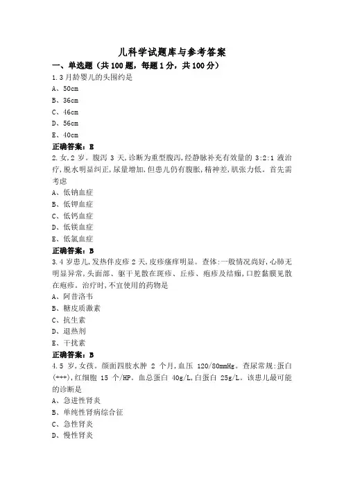 儿科学试题库与参考答案