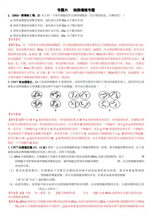 2012-2021高考生物真题(专题六   细胞增殖专题)