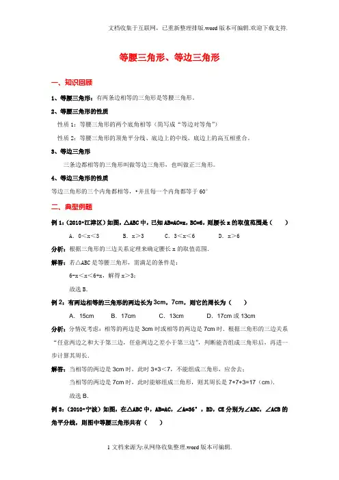 八年级上册数学等腰三角形、等边三角形例题