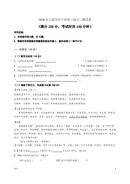 2024年上海长宁区初三二模语文试卷和答案
