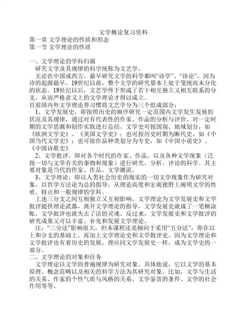 文学概论复习资料