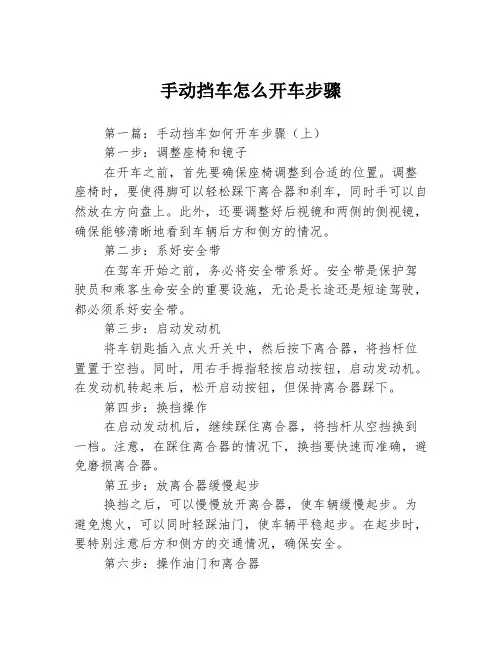 手动挡车怎么开车步骤