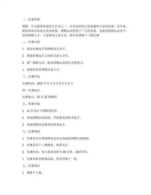 围棋十三路比赛方案