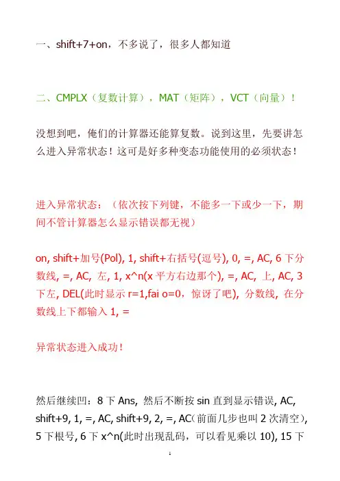 教你巧妙改装计算器,功能很强大