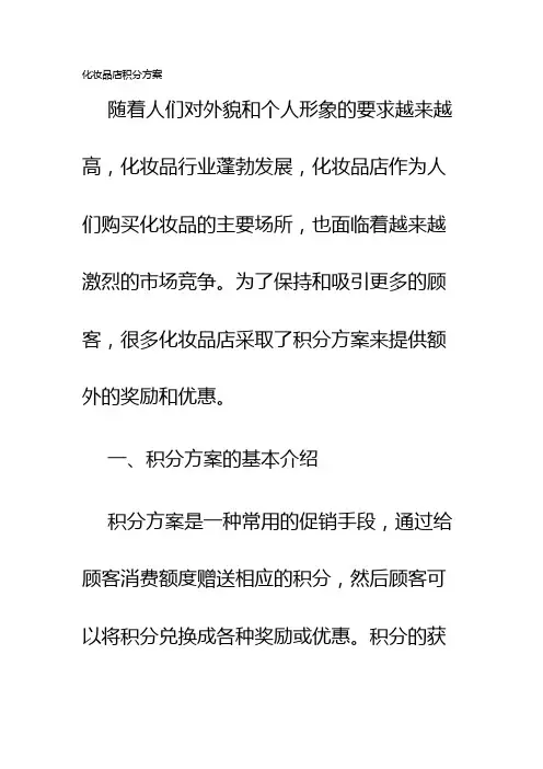 化妆品店积分方案