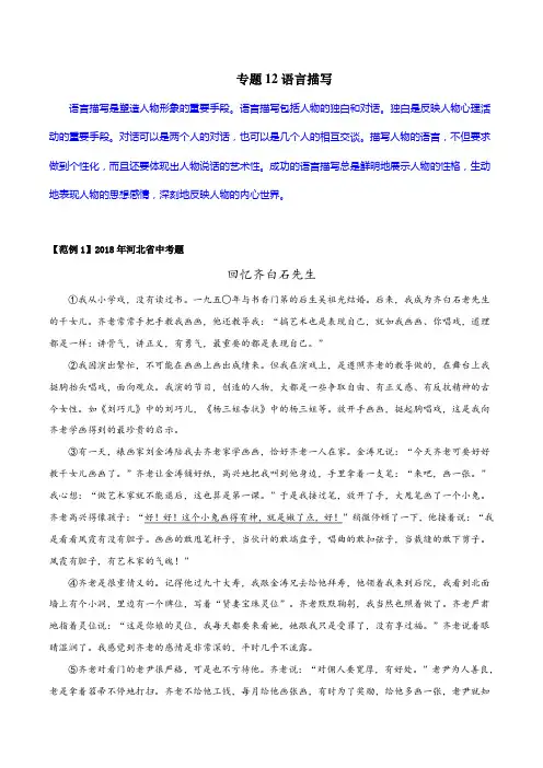专题12 语言描写(解析版)初中现代文阅读考点+答题技巧模板之记叙文