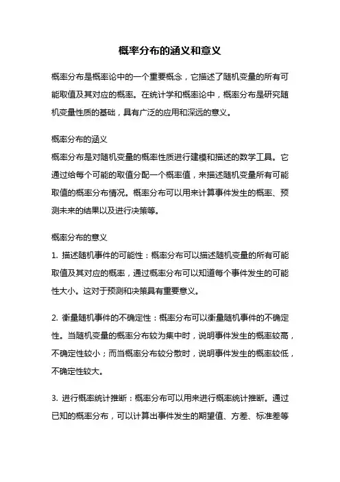 概率分布的涵义和意义