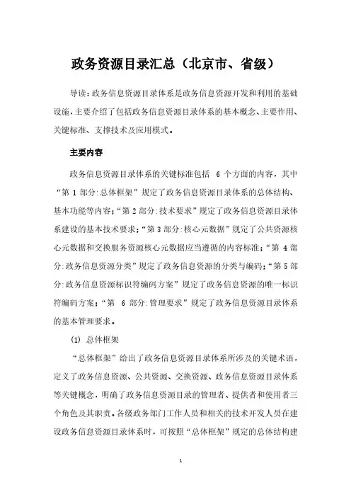 政务资源目录汇总(北京市、省级)