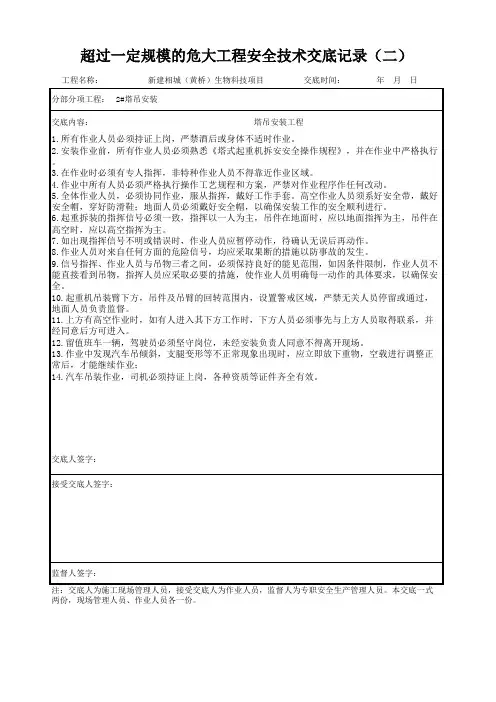 超过一定规模的危大工程方案交底记录一