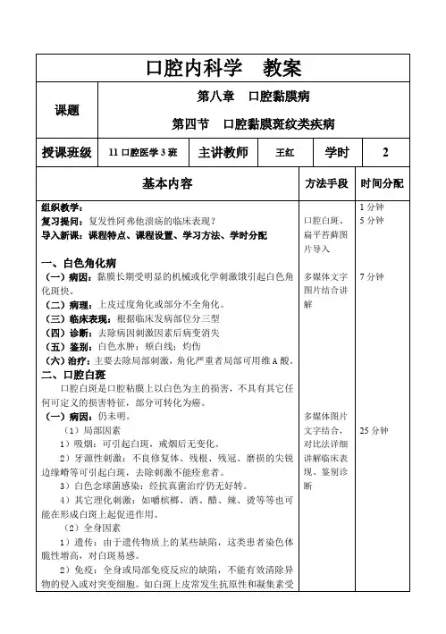 口腔内科学教案