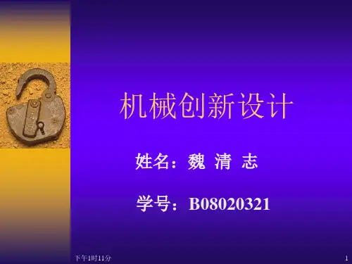 机械创新的设计大作业