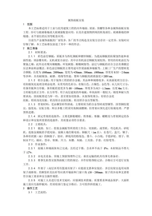 【整理版】金属饰面板安装工艺【工程施工】