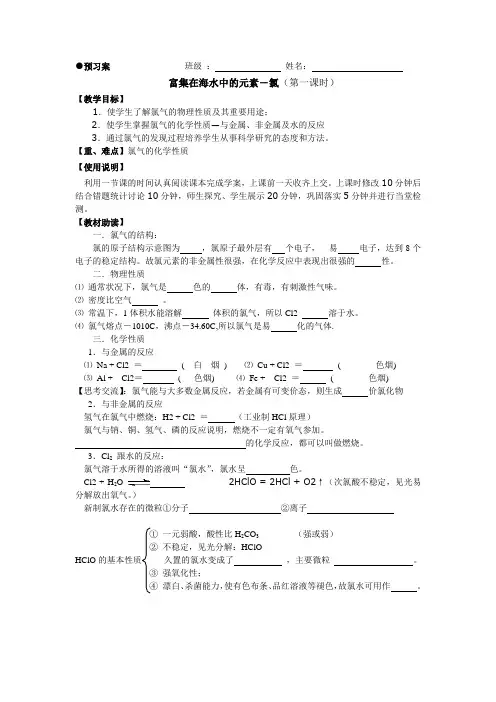 富集在海水中的元素氯导学案第一课时