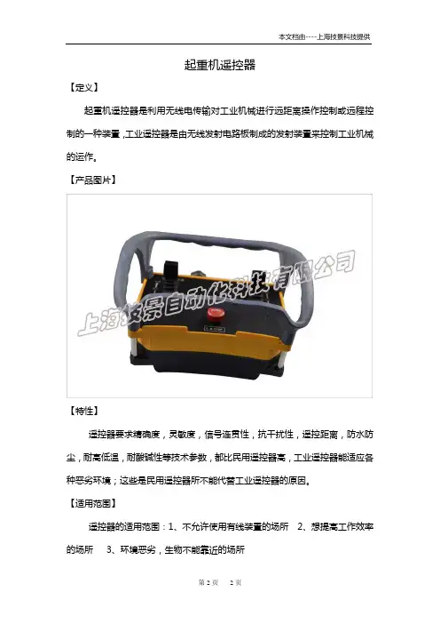 工业起重机无线遥控器