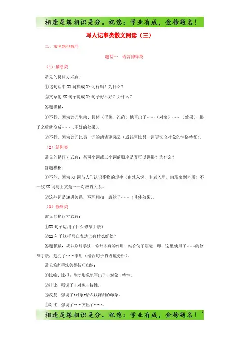高中语文每日一题写人记事散文阅读三必修78