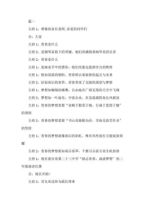 梦想主题演讲比赛主持词3篇精选