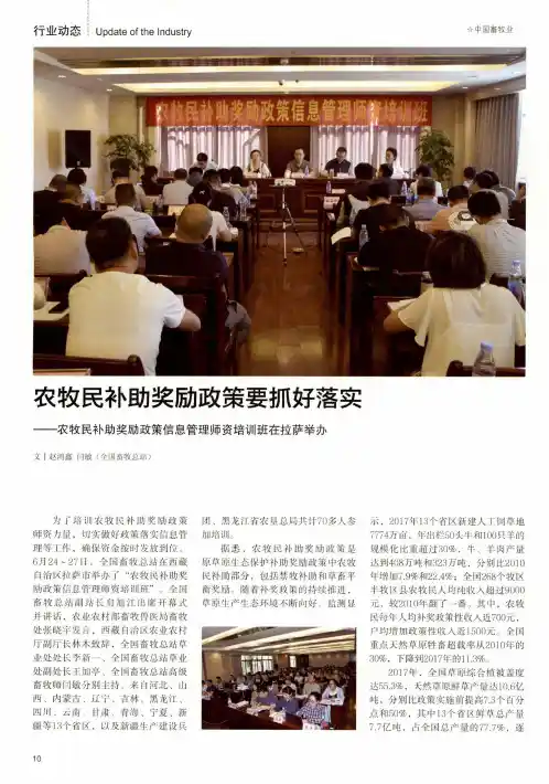 农牧民补助奖励政策要抓好落实——农牧民补助奖励政策信息管理师