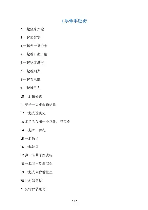 100件最浪漫的事