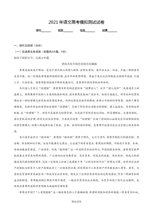 【全真模拟】语文高考试题(含答案解析)