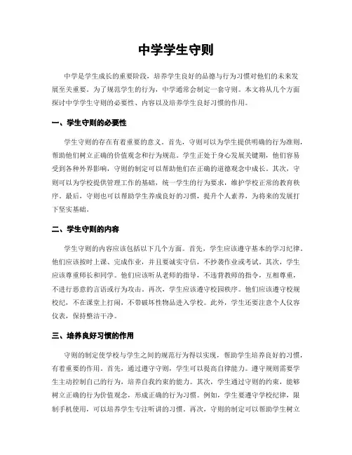 中学学生守则