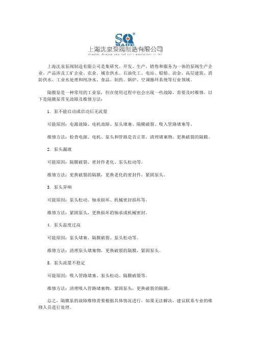 隔膜泵常见故障与维修