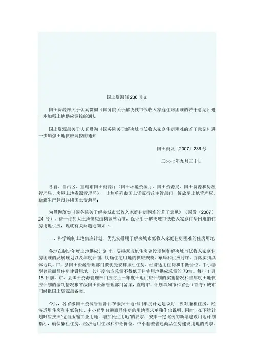 国土资源部236号文