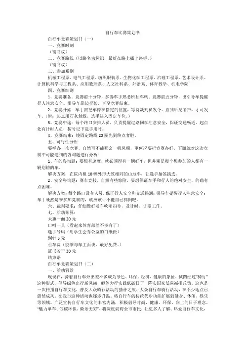 自行车比赛策划书