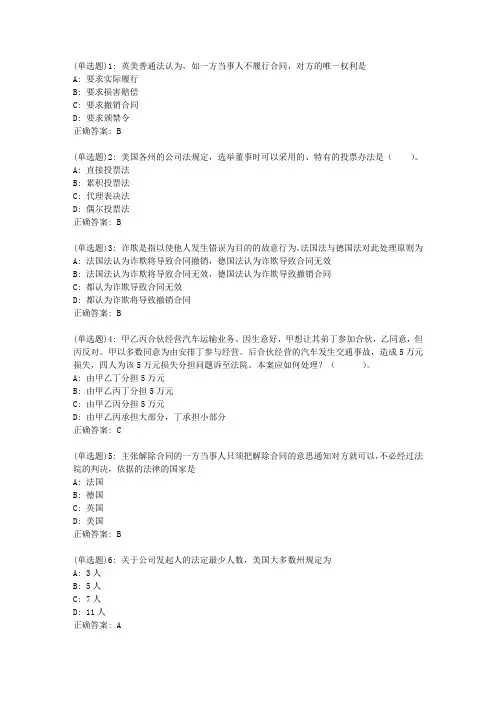 北语20新上《国际商法》作业1答案