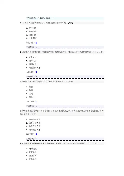 2016年广西公务员网络培训(100分)创新驱动发展战略公务员读本