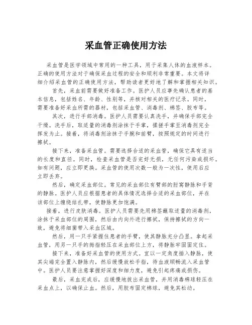 采血管正确使用方法