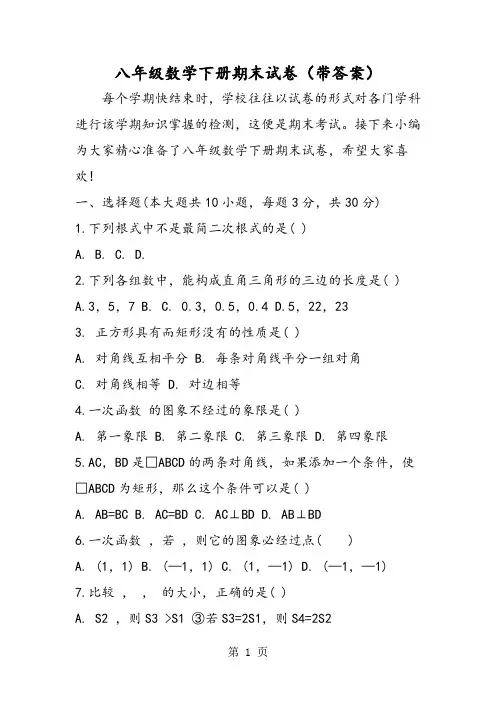 八年级数学下册期末试卷(带答案)