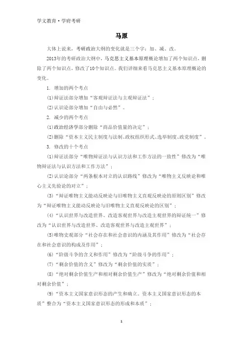 2015政治变化大纲
