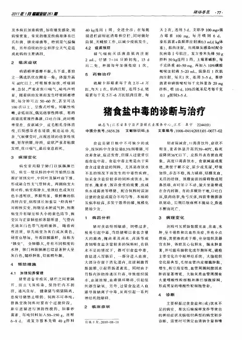 猪食盐中毒的诊断与治疗
