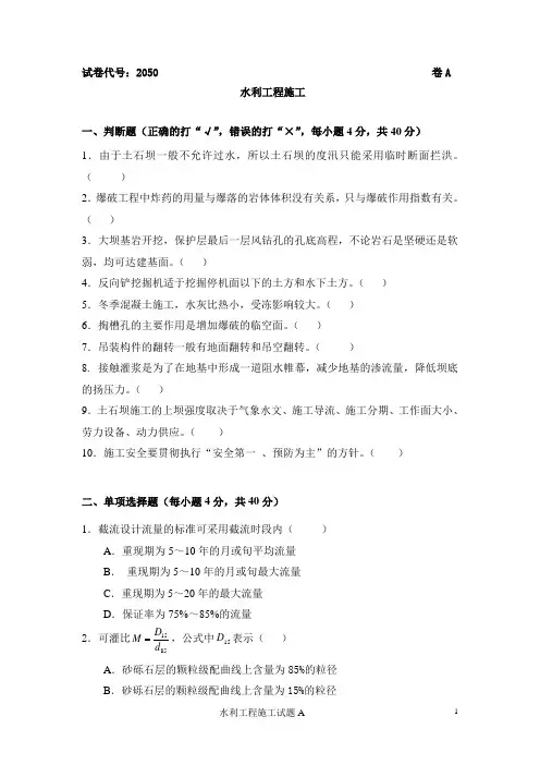 国家开放大学《水利水电工程造价管理》模拟试题1及答案解析