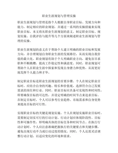 职业生涯规划与管理实操