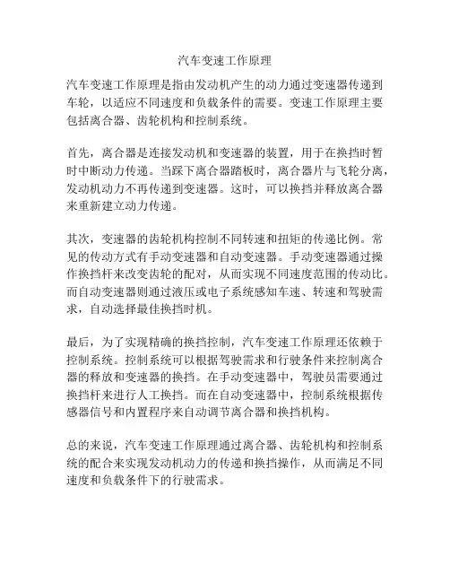 汽车变速工作原理