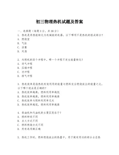 初三物理热机试题及答案
