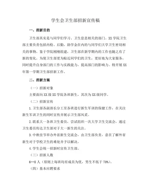 学生会卫生部招新宣传稿
