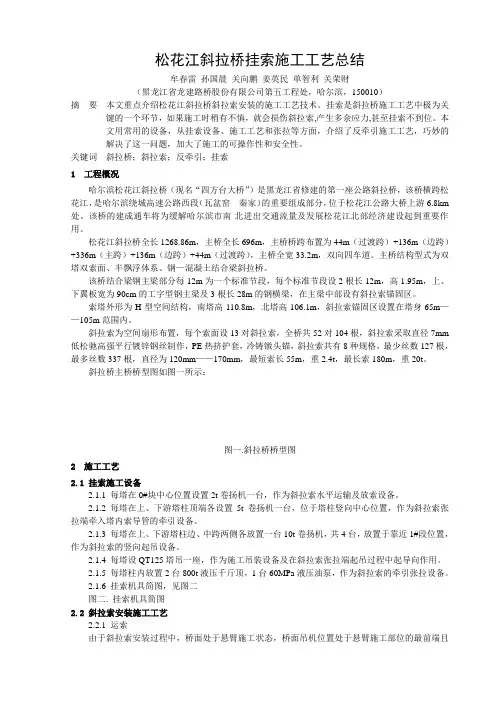 松花江斜拉桥挂索施工工艺总结