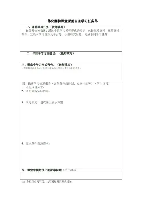 一体化课前学习任务单