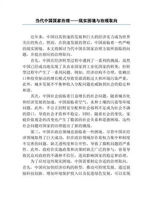 当代中国国家治理——现实困境与治理取向