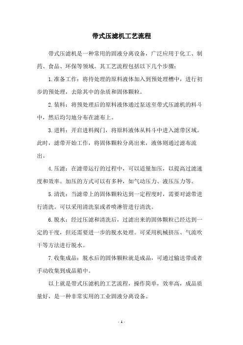 带式压滤机工艺流程