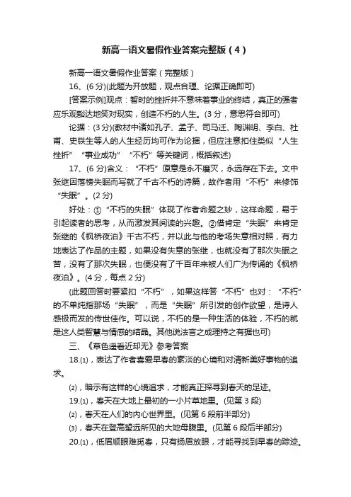 新高一语文暑假作业答案完整版（4）