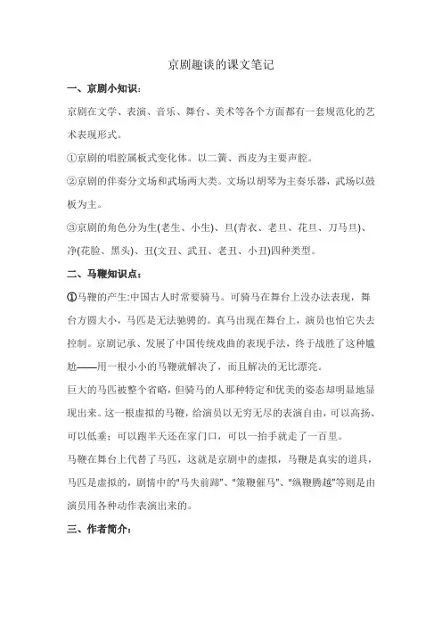 京剧趣谈的课文笔记