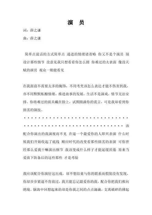 演员歌词解析