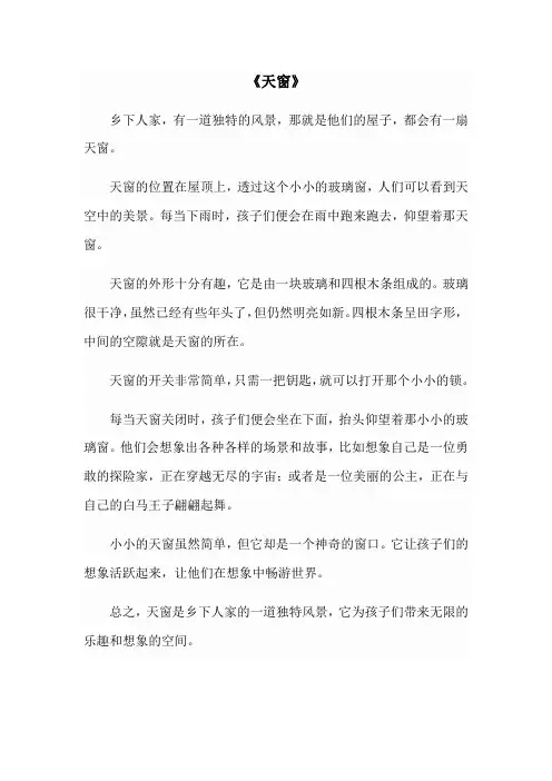 天窗的课文