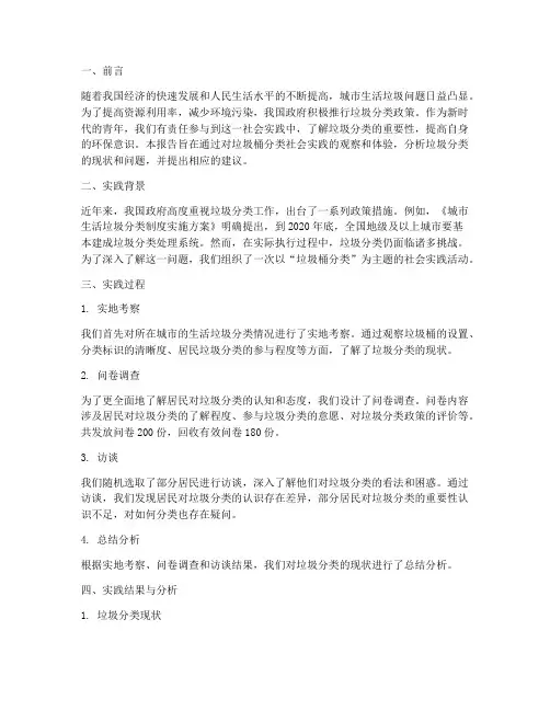 垃圾桶分类社会实践报告