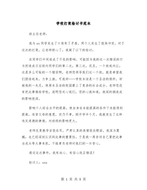 学校打架检讨书范本(四篇)