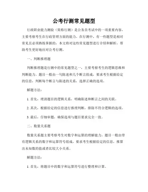 公考行测常见题型