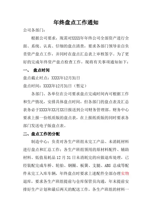 年终盘点通知